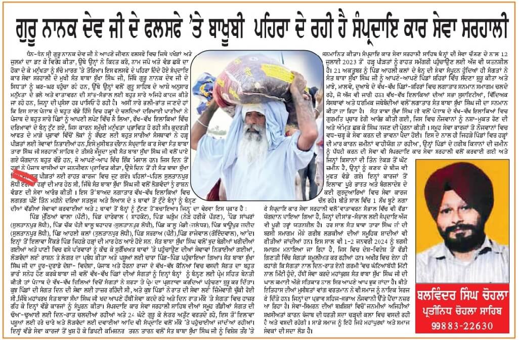 2023 12 13 sampardai following guru nank dev jis philosophy