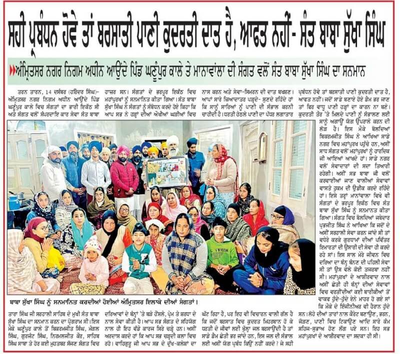 2023 12 14 amritsar sanggat honour baba sukha singh