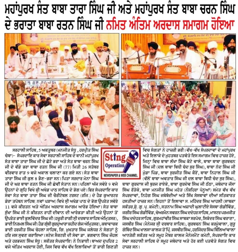 2024 10 02 Baba Rattan Singh Antim Ardas Semagam